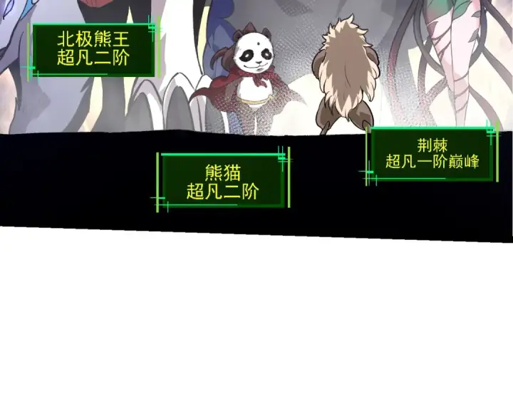 漫画《从大树开始的进化》 第109话 古老生物第139张图