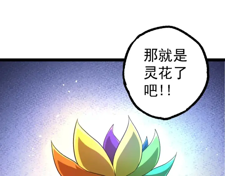 漫画《从大树开始的进化》 第109话 古老生物第145张图