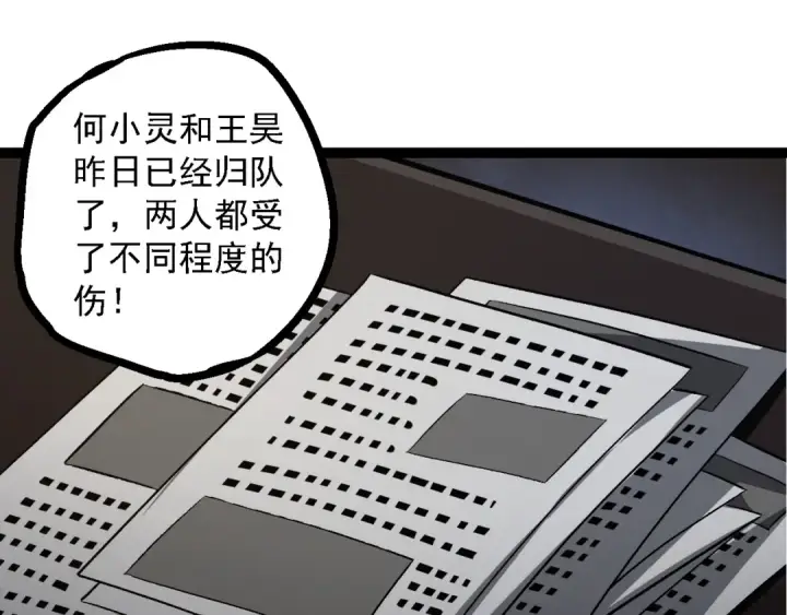 漫画《从大树开始的进化》 第109话 古老生物第15张图