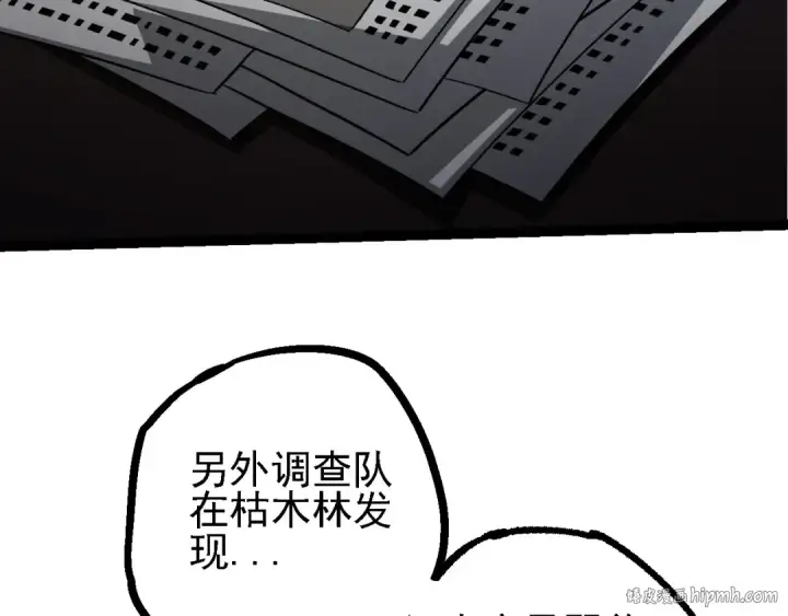 漫画《从大树开始的进化》 第109话 古老生物第16张图