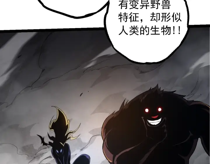 漫画《从大树开始的进化》 第109话 古老生物第17张图