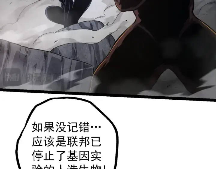 漫画《从大树开始的进化》 第109话 古老生物第18张图