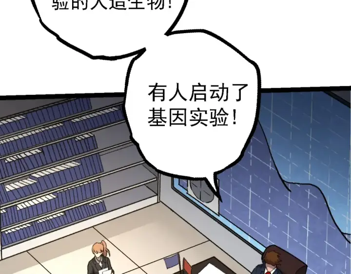 漫画《从大树开始的进化》 第109话 古老生物第19张图