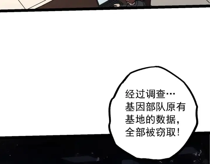 漫画《从大树开始的进化》 第109话 古老生物第21张图