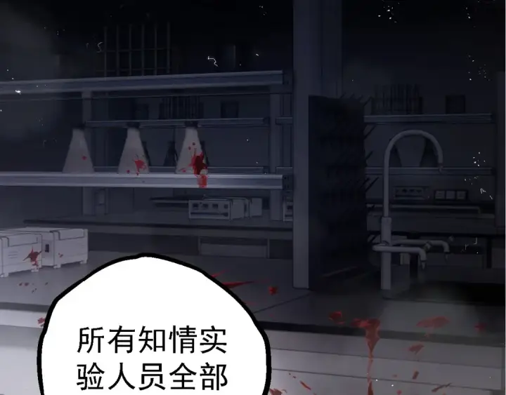 漫画《从大树开始的进化》 第109话 古老生物第22张图