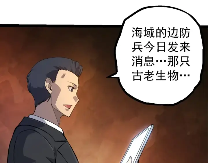 漫画《从大树开始的进化》 第109话 古老生物第30张图