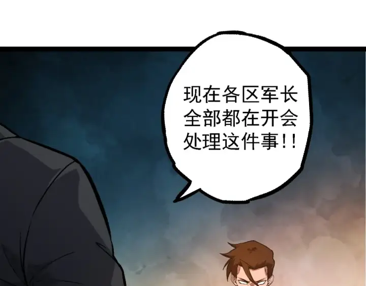 漫画《从大树开始的进化》 第109话 古老生物第35张图