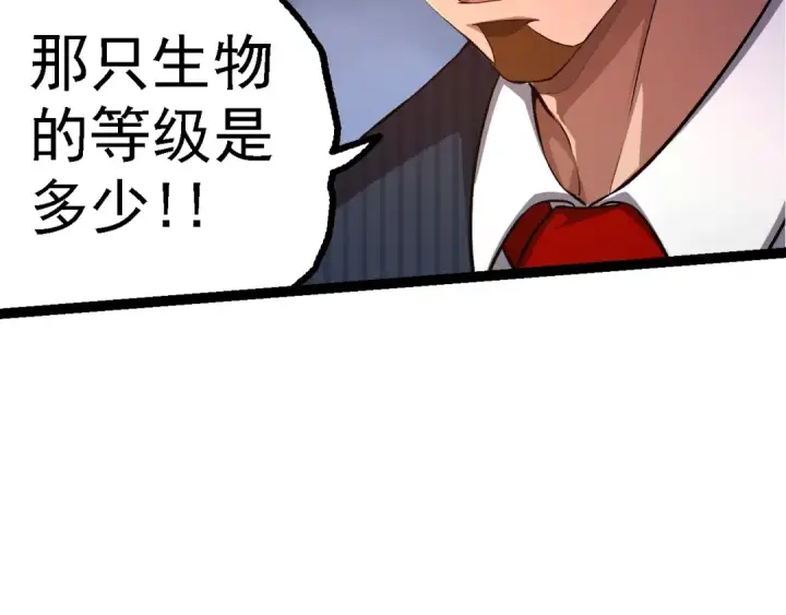漫画《从大树开始的进化》 第109话 古老生物第38张图