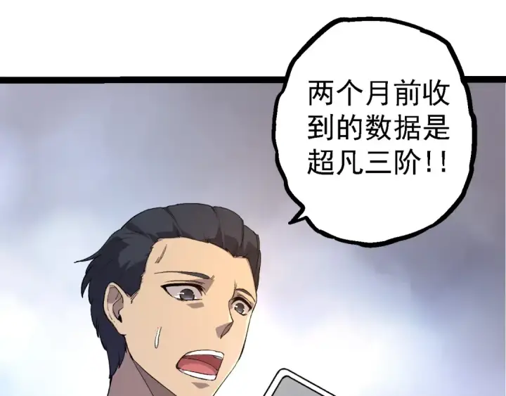 漫画《从大树开始的进化》 第109话 古老生物第39张图