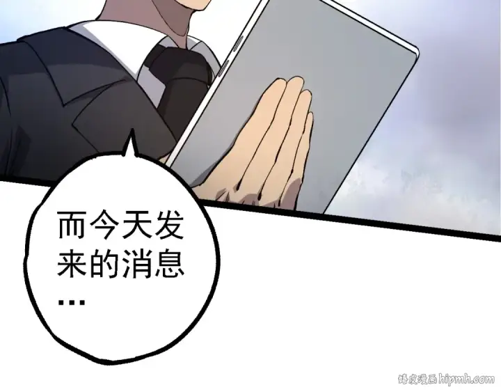 漫画《从大树开始的进化》 第109话 古老生物第40张图