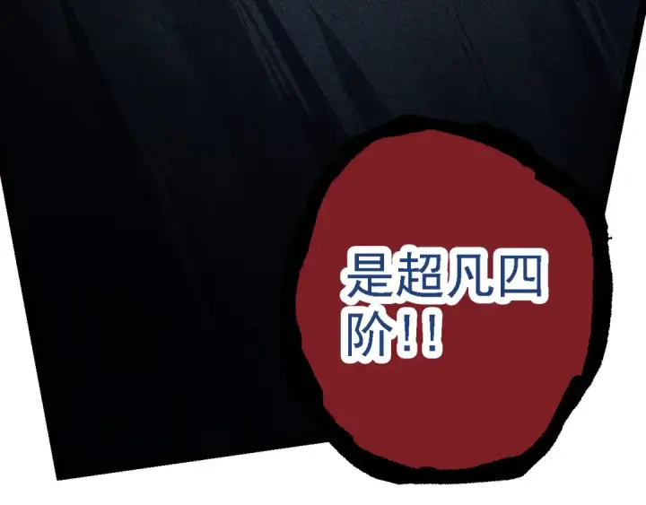 漫画《从大树开始的进化》 第109话 古老生物第42张图