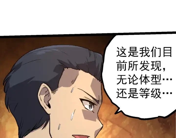 漫画《从大树开始的进化》 第109话 古老生物第45张图