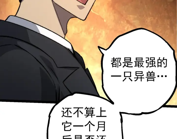 漫画《从大树开始的进化》 第109话 古老生物第46张图