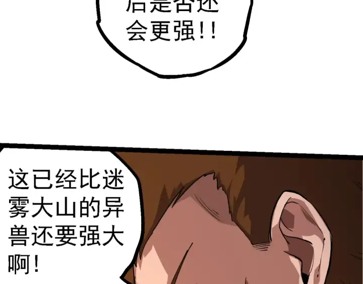 漫画《从大树开始的进化》 第109话 古老生物第47张图