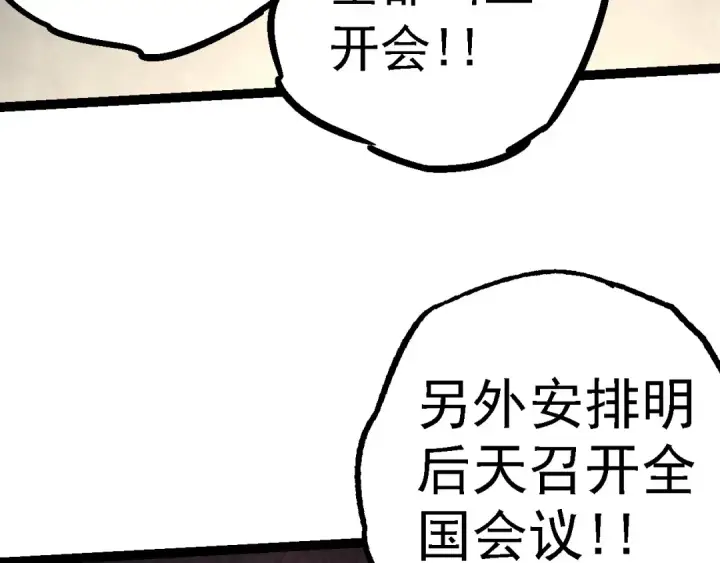 漫画《从大树开始的进化》 第109话 古老生物第49张图