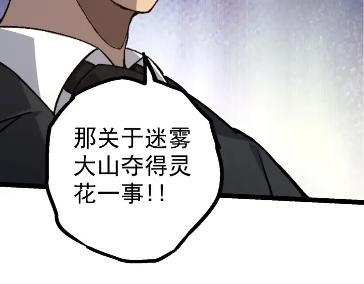 漫画《从大树开始的进化》 第109话 古老生物第51张图