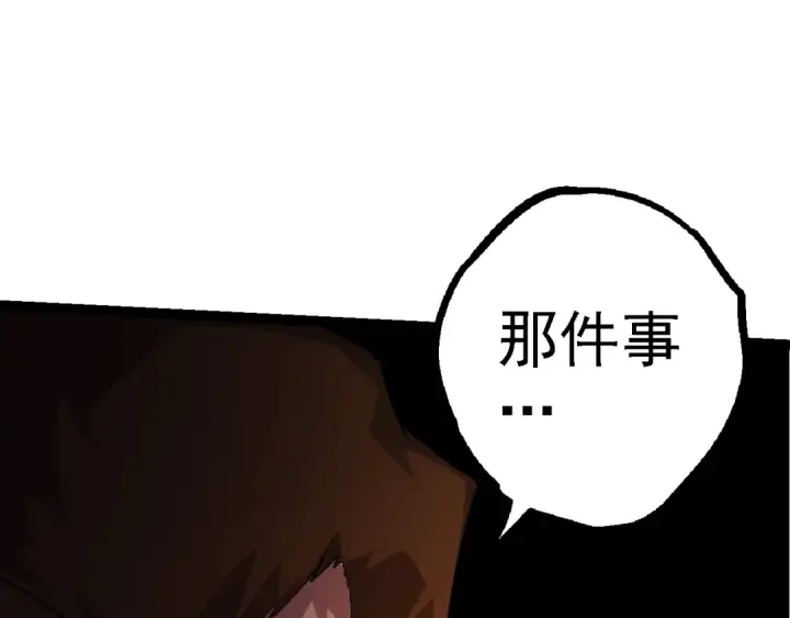漫画《从大树开始的进化》 第109话 古老生物第52张图