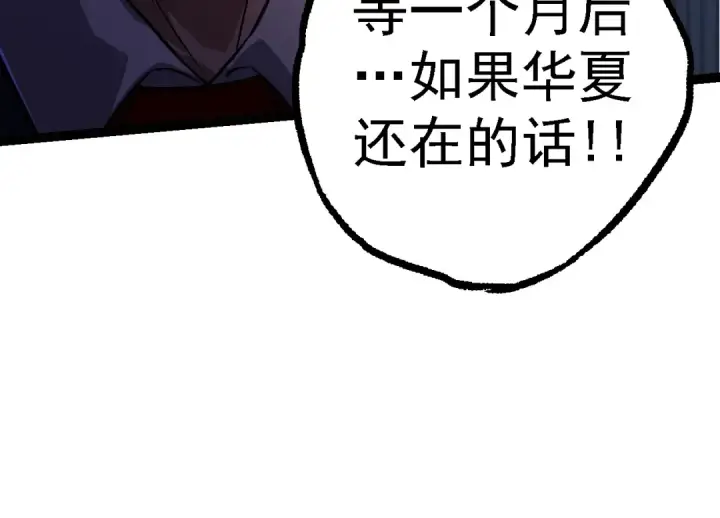 漫画《从大树开始的进化》 第109话 古老生物第54张图
