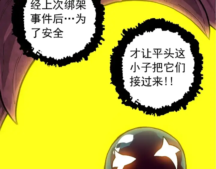 漫画《从大树开始的进化》 第109话 古老生物第70张图