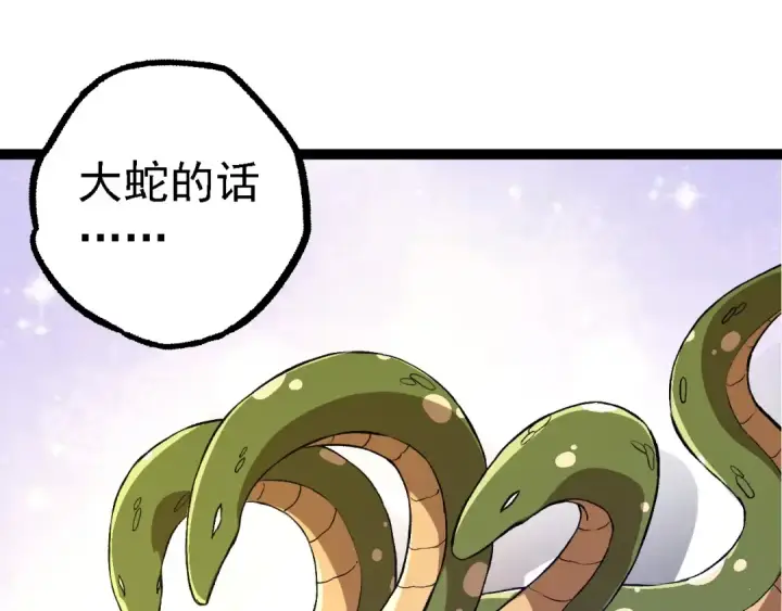 漫画《从大树开始的进化》 第109话 古老生物第75张图