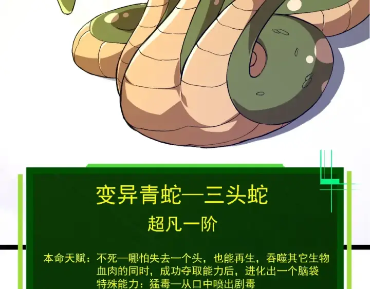 漫画《从大树开始的进化》 第109话 古老生物第76张图