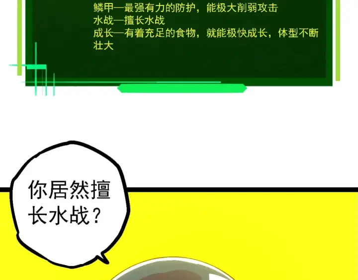 漫画《从大树开始的进化》 第109话 古老生物第77张图