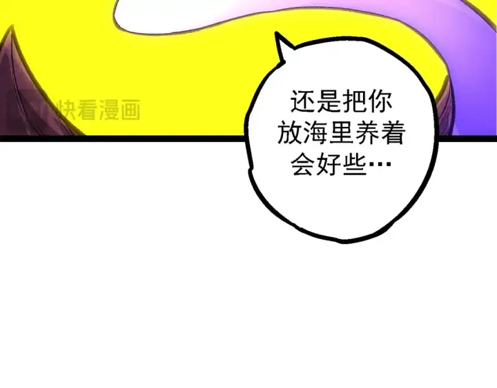漫画《从大树开始的进化》 第109话 古老生物第79张图