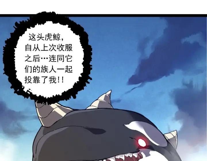 漫画《从大树开始的进化》 第109话 古老生物第85张图