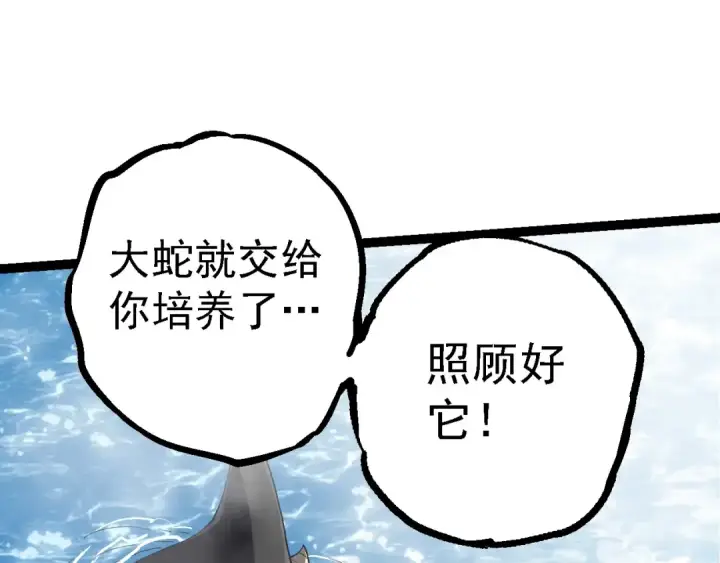 漫画《从大树开始的进化》 第109话 古老生物第87张图