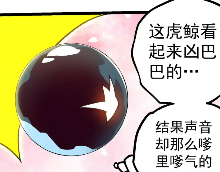 漫画《从大树开始的进化》 第109话 古老生物第90张图