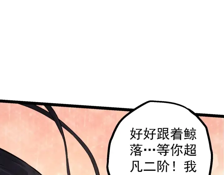 漫画《从大树开始的进化》 第109话 古老生物第92张图