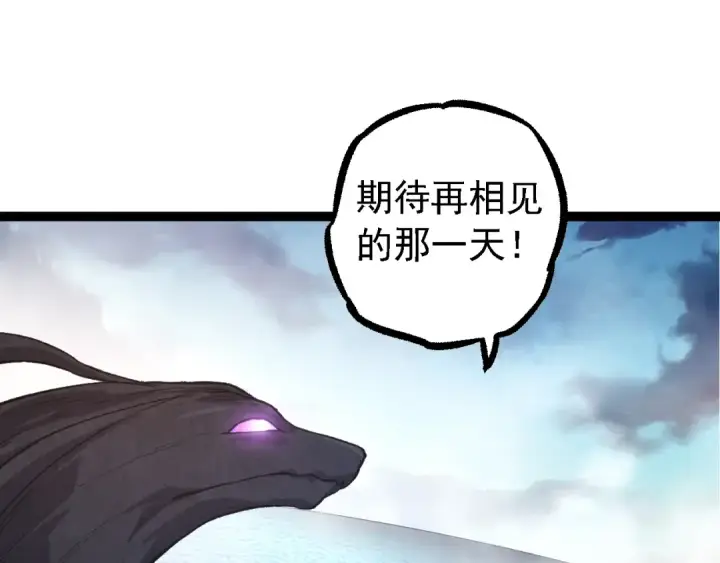 漫画《从大树开始的进化》 第109话 古老生物第95张图