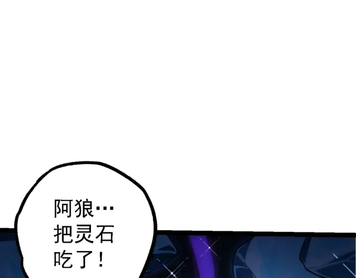 漫画《从大树开始的进化》 第109话 古老生物第97张图
