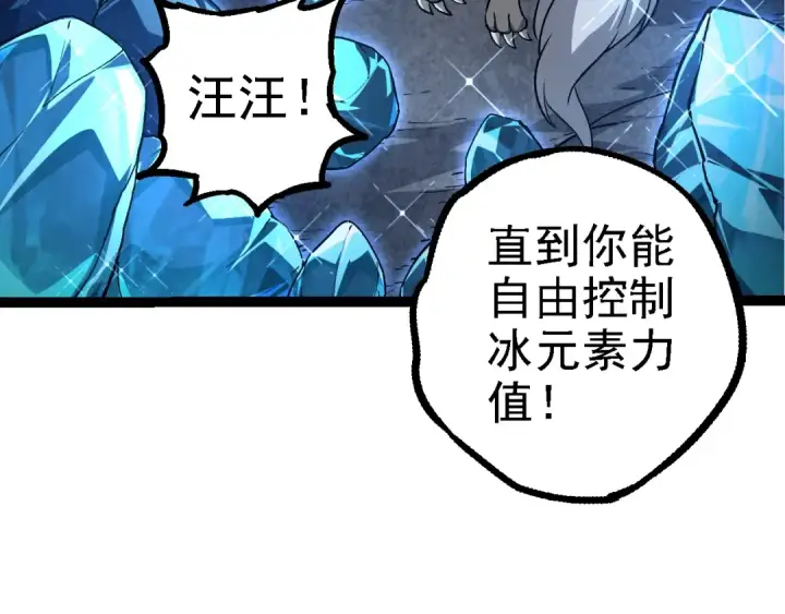 漫画《从大树开始的进化》 第109话 古老生物第99张图