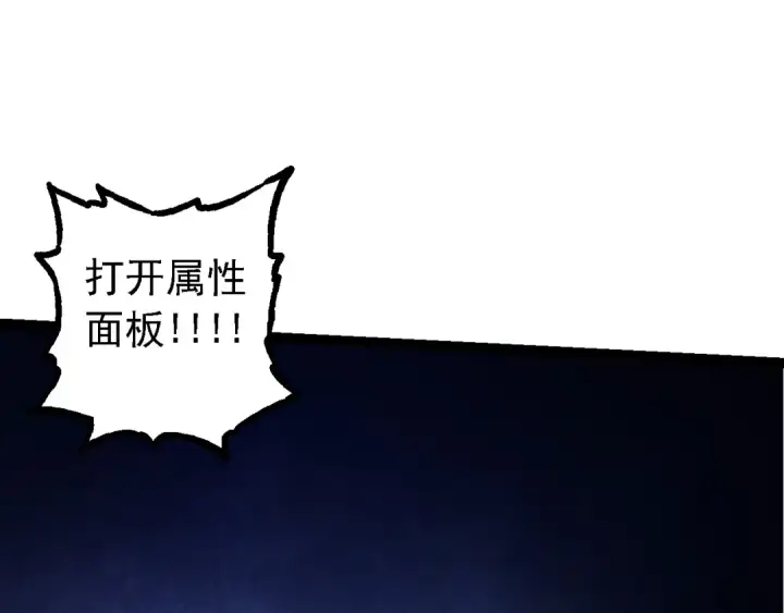 漫画《从大树开始的进化》第110话 本命天赋：刹那第10张图