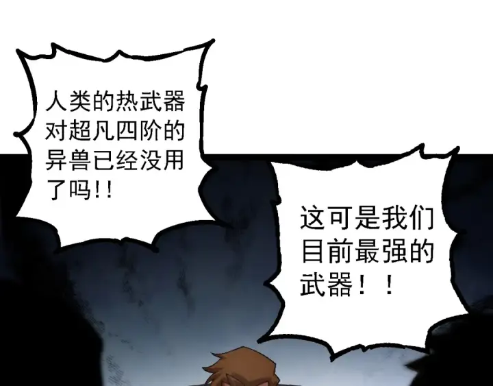 漫画《从大树开始的进化》第110话 本命天赋：刹那第130张图