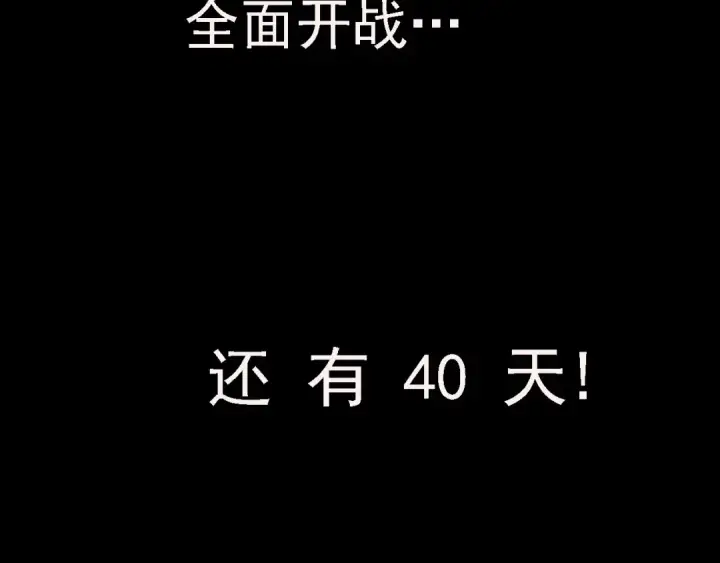 漫画《从大树开始的进化》第110话 本命天赋：刹那第138张图