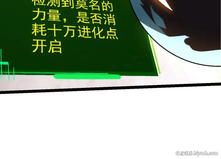 漫画《从大树开始的进化》第110话 本命天赋：刹那第144张图