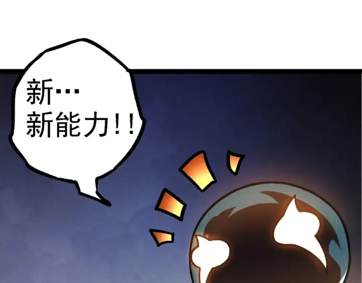 漫画《从大树开始的进化》第110话 本命天赋：刹那第145张图