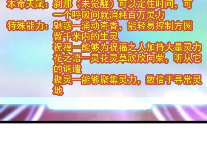 漫画《从大树开始的进化》第110话 本命天赋：刹那第18张图