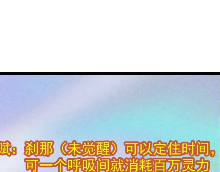 漫画《从大树开始的进化》第110话 本命天赋：刹那第19张图