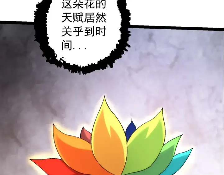 漫画《从大树开始的进化》第110话 本命天赋：刹那第23张图