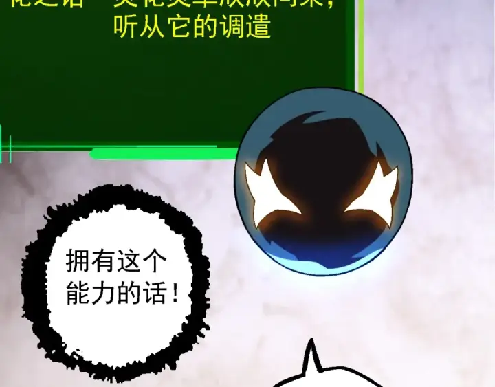 漫画《从大树开始的进化》第110话 本命天赋：刹那第33张图
