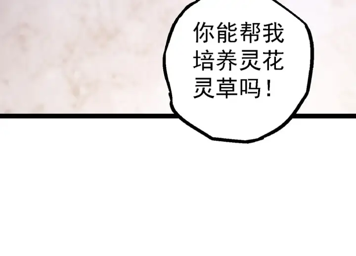 漫画《从大树开始的进化》第110话 本命天赋：刹那第34张图