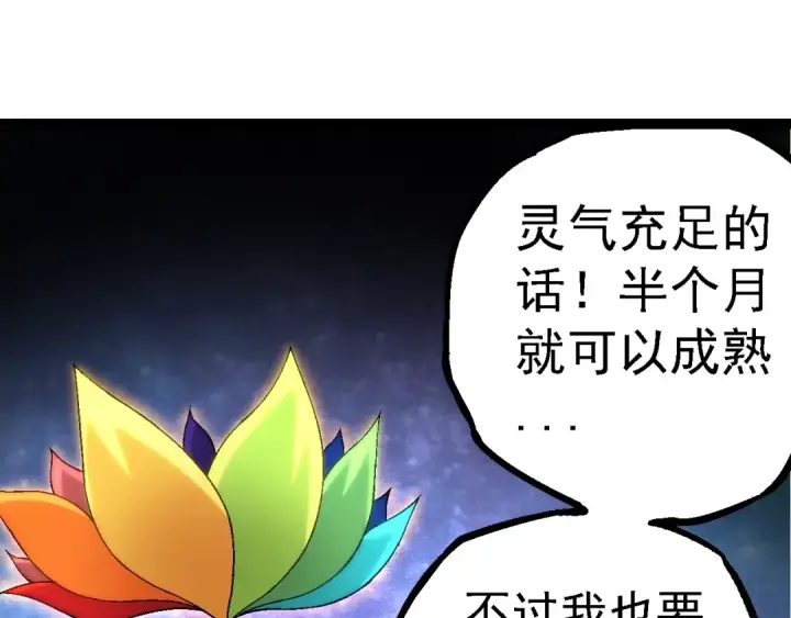 漫画《从大树开始的进化》第110话 本命天赋：刹那第35张图