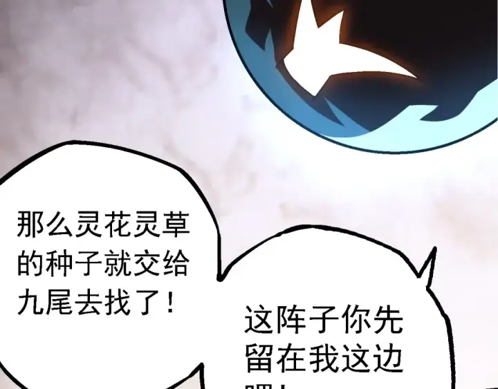 漫画《从大树开始的进化》第110话 本命天赋：刹那第38张图