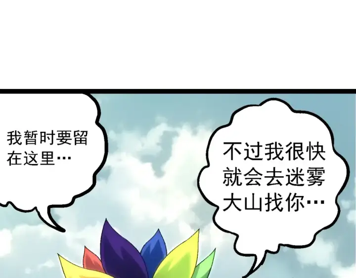 漫画《从大树开始的进化》第110话 本命天赋：刹那第45张图