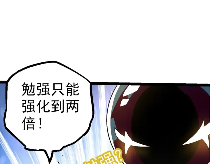 漫画《从大树开始的进化》第111话 对决第108张图