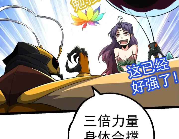 漫画《从大树开始的进化》第111话 对决第109张图
