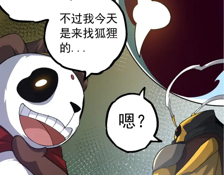 漫画《从大树开始的进化》第111话 对决第118张图